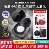 卡姿兰黑磁散粉18g大容量定妆粉控油持久防水不脱妆蜜粉官方正品