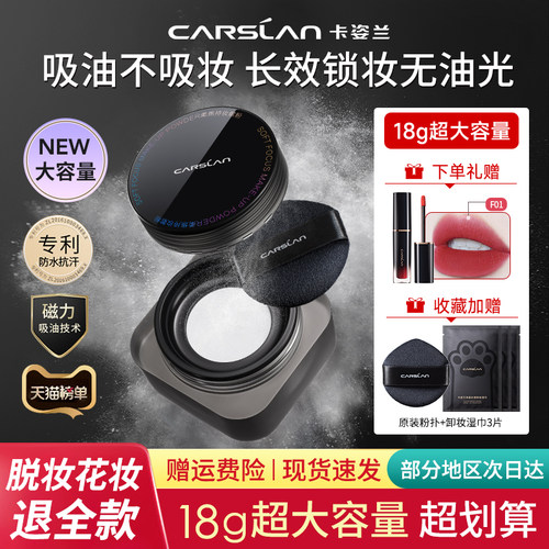 卡姿兰黑磁散粉控油持妆防水防汗