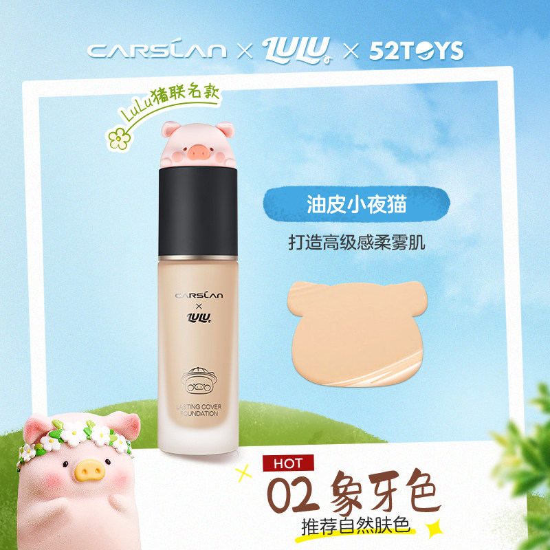 卡姿兰粉底液LULU猪小夜猫控油保湿遮瑕持久混油干皮亲妈官方正品在类目 彩妆/香水/美妆工具, 粉底液/膏中 - 来自Buy2taobao.com提供专业的淘宝代购服务