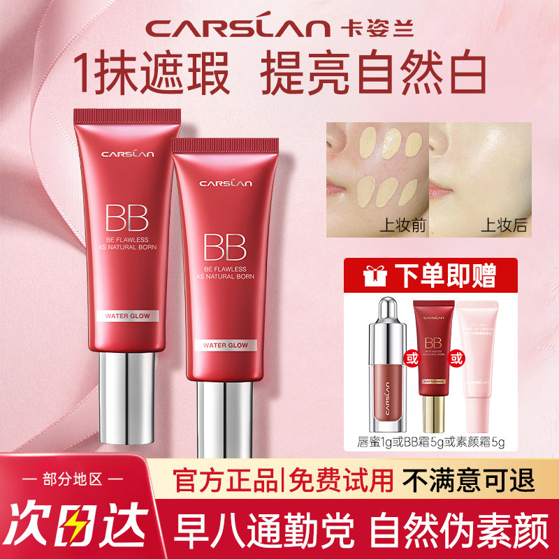 卡姿兰隔离bb霜遮瑕持久不脱妆黄皮提亮自然裸妆粉底液女官方正品