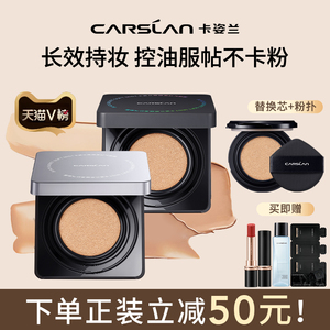 卡姿兰气垫控油保湿带粉扑遮瑕持久不脱妆CC霜粉底替换装官方正品