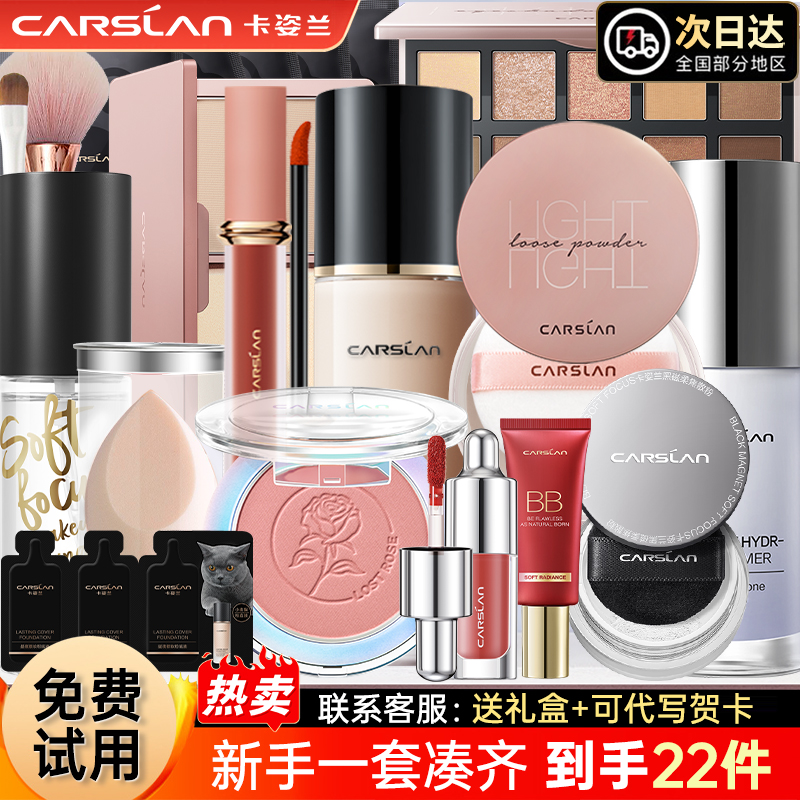 卡姿兰彩妆套装初学者化妆品正品全套组合淡妆新手入门学生一整套