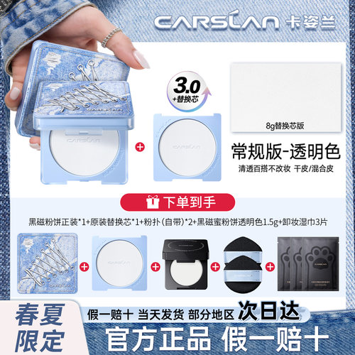 【限定款】卡姿兰三代黑磁蜜粉饼