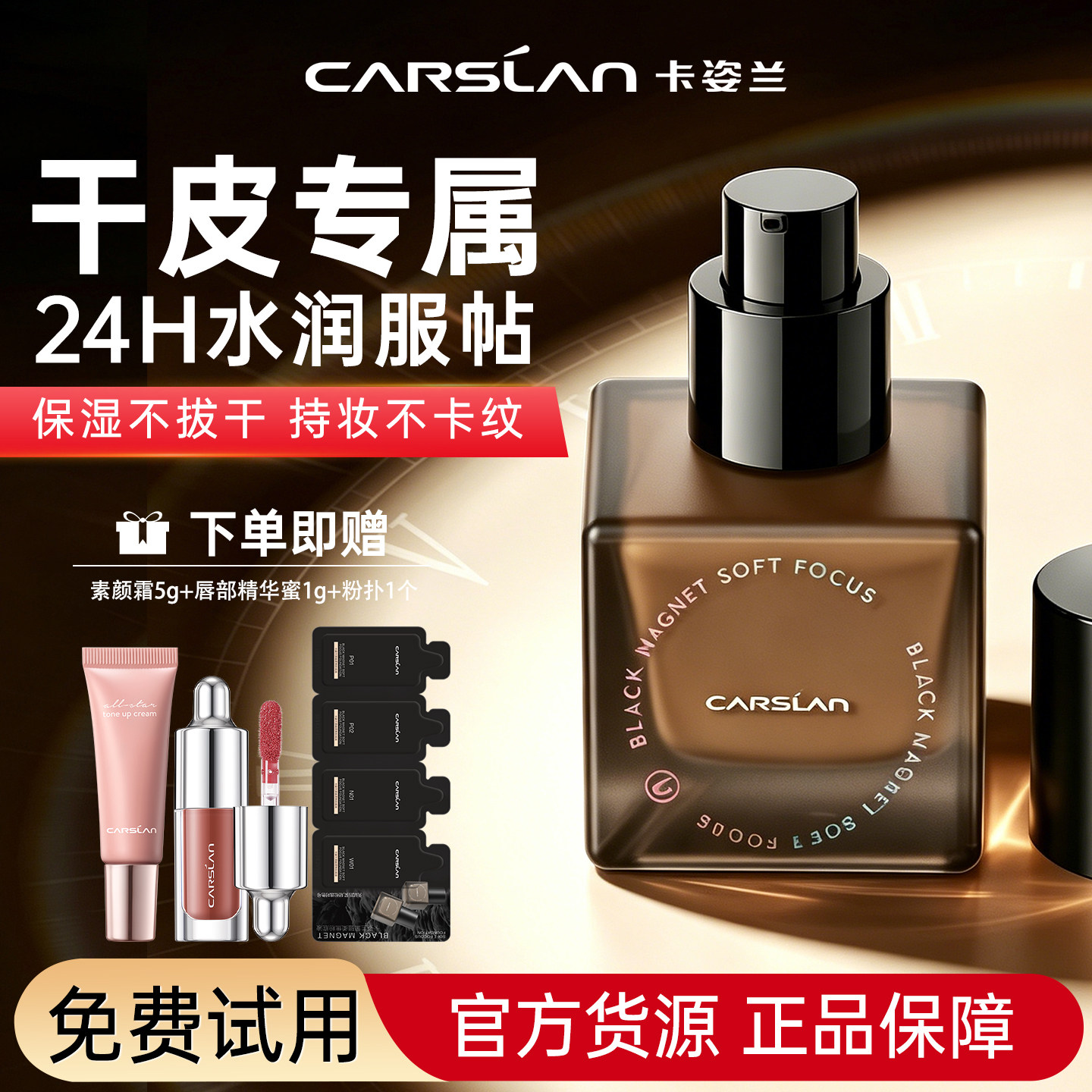 卡姿兰黑磁粉底液遮瑕持妆久不易脱妆干皮水润保湿官方旗舰店正品