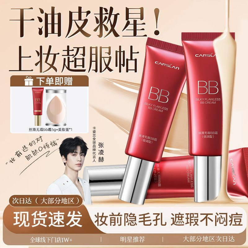 卡姿兰bb霜丝滑无瑕持妆久气垫霜妆前遮瑕保湿粉底液女官方正品