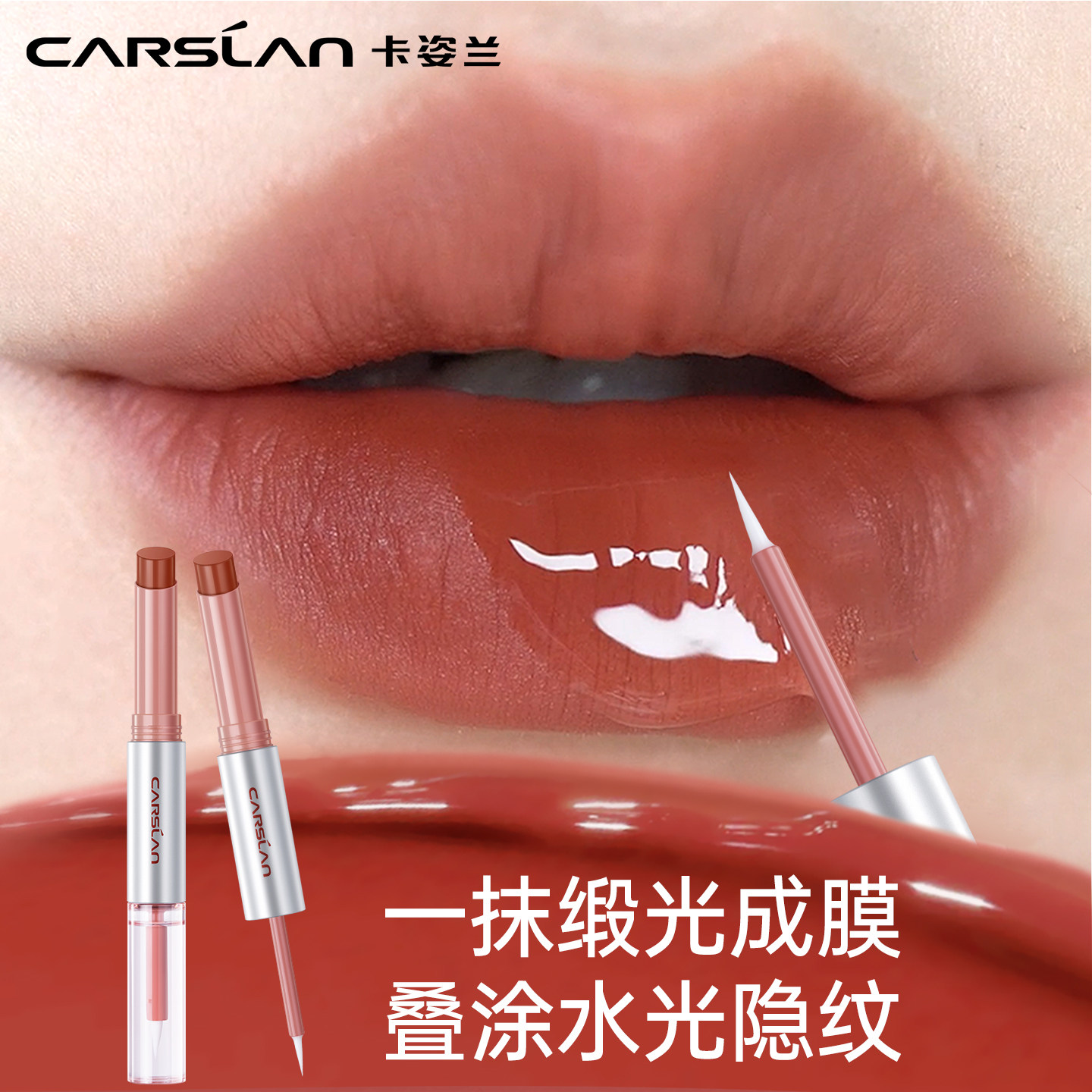 卡姿兰双头口红精华唇蜜唇釉水润保湿不易沾杯不易掉色女官方正品