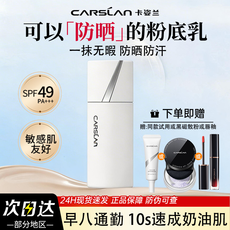 卡姿兰防晒粉底乳防紫外线