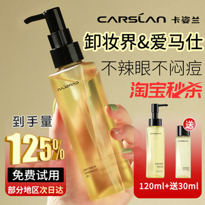 卡姿兰卸妆油女眼唇脸部温和无刺激清洁专用卸妆水油清爽保湿正品