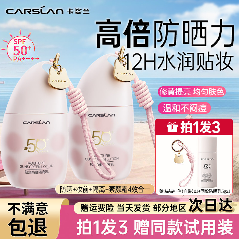 卡姿兰隔离霜妆前乳隔离防晒二合一打底女面部遮瑕保湿官方正品