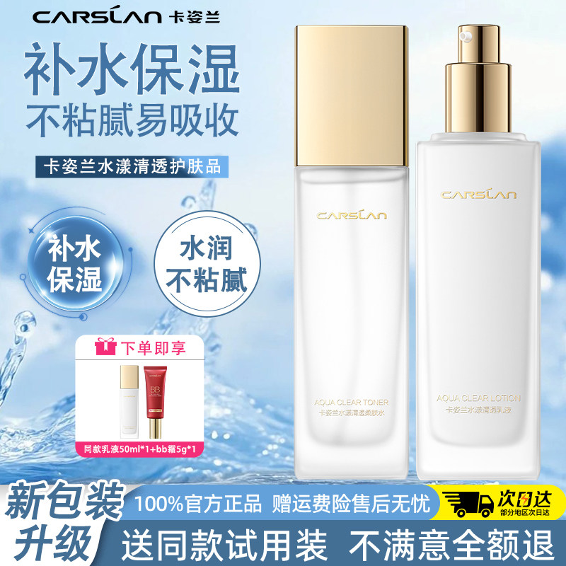 卡姿兰水漾清透套装化妆品补水保湿护肤品爽肤水乳液官方国货正品