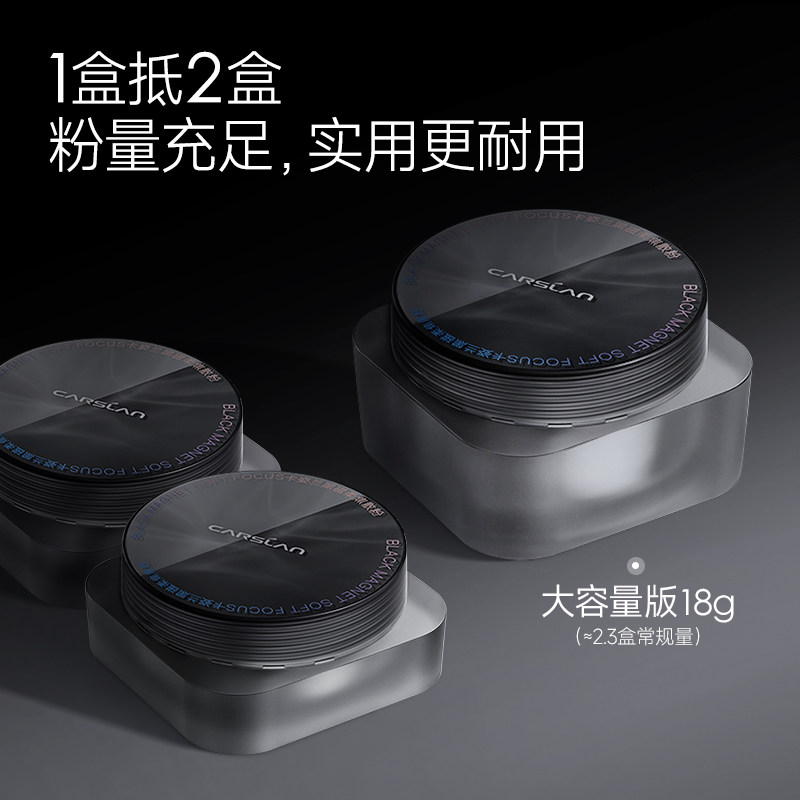 18g卡姿兰黑磁散粉大容量定妆粉控油持久防水不脱妆蜜粉官方正品