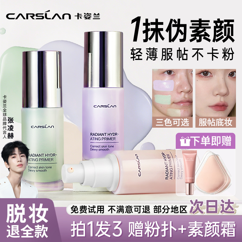 卡姿兰隔离霜妆前乳素颜霜遮瑕三合一紫色修饰黄皮BB霜官方正品女