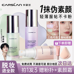 卡姿兰隔离霜妆前乳素颜霜遮瑕三合一紫色修饰黄皮BB霜官方正品 女