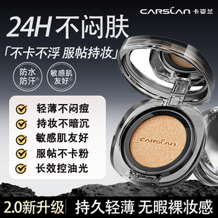 卡姿兰黑磁气垫控油遮瑕持久不脱妆干皮油皮粉底液cc霜官方正品女