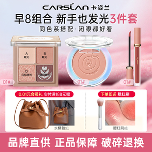 卡姿兰彩妆套装新手初学者化妆礼盒眼影腮红唇釉全套组合官方正品