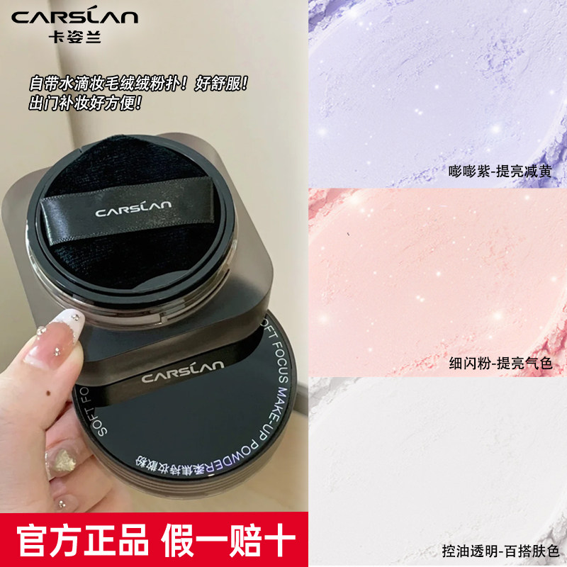 卡姿兰黑磁散粉紫色蜜粉饼定妆粉油皮控油遮瑕持久不脱妆官方正品