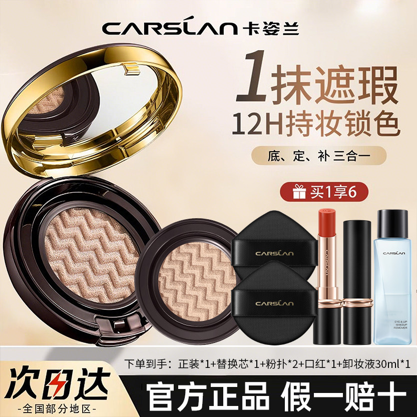 卡姿兰气垫cc霜遮瑕保湿持久