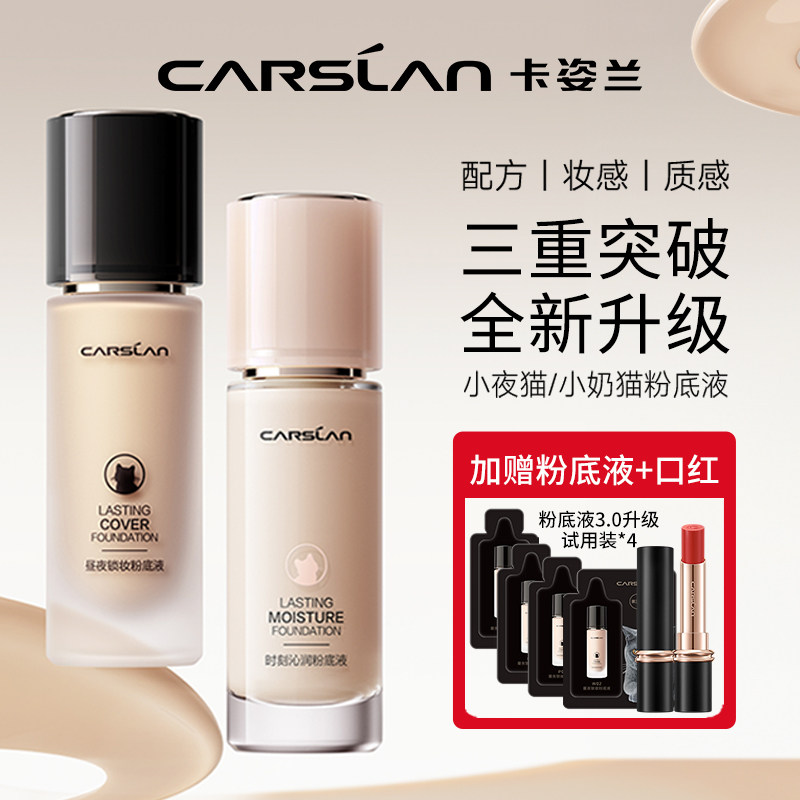 升级版3.0卡姿兰小夜猫小奶猫粉底液保湿持久不脱妆混干油皮官方属于什么档次？