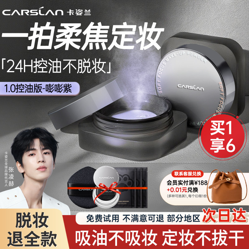 卡姿兰黑磁定妆粉紫色散粉蜜粉干皮油皮持妆久不脱妆大牌官方正品
