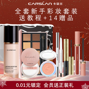 卡姿兰彩妆套装正品全套初学者化妆品新手入门38节日礼物女一整套