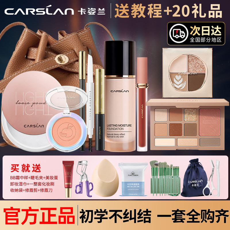 卡姿兰彩妆套装初学者新手入门化妆品全套组合淡妆送人礼物正品女