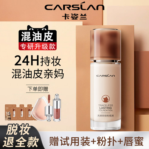 【4.0新升级】卡姿兰双猫粉底液