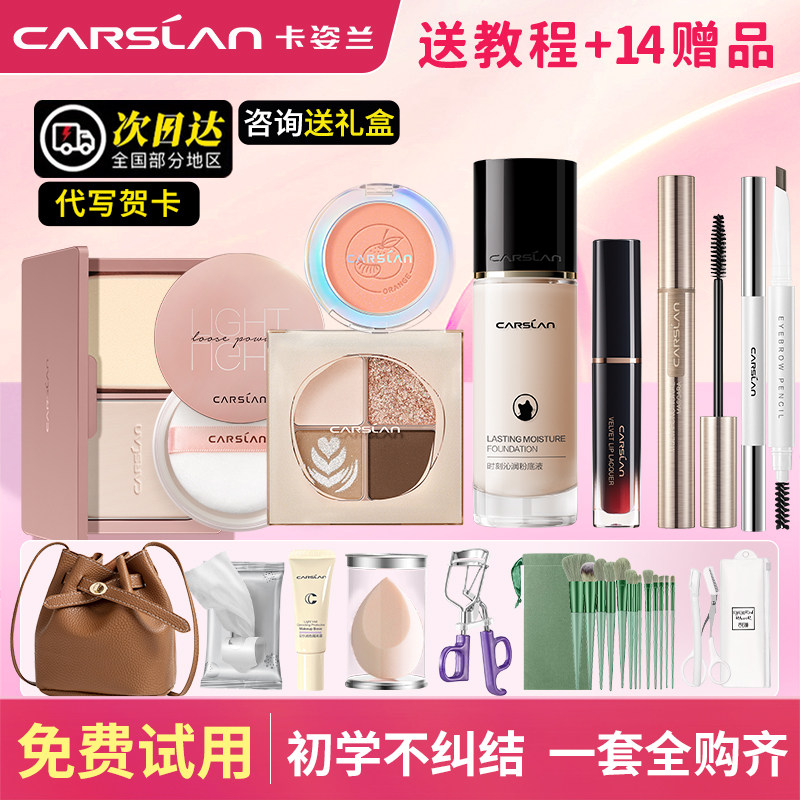 卡姿兰彩妆套装初学者化妆品正品全套套盒淡妆新手入门礼盒一整套