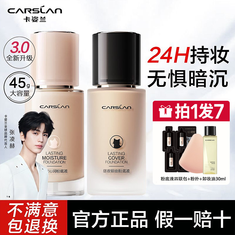 卡姿兰粉底液大容量底妆遮瑕持久不脱妆小夜猫小奶猫bb霜官方正品