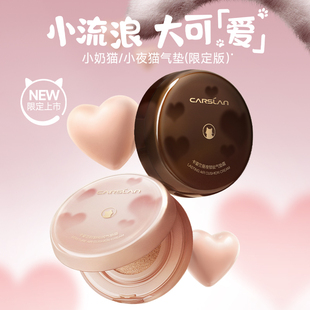 持妆久bb底妆不易脱妆 卡姿兰气垫粉底液CC霜遮瑕保湿 520限定