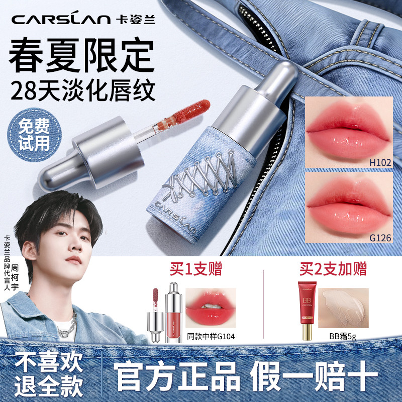 卡姿兰唇部精华蜜淡化唇纹