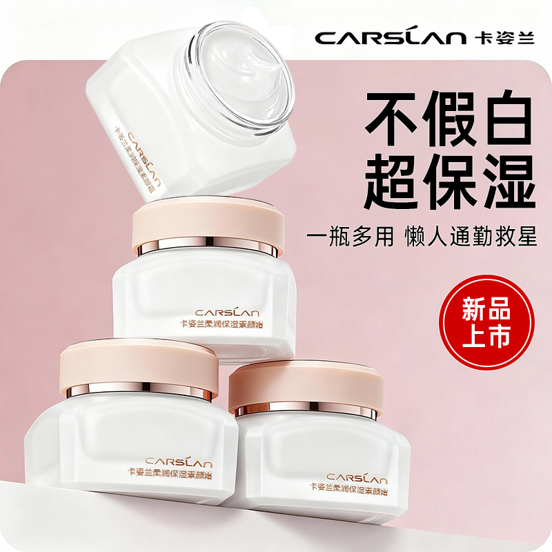 卡姿兰保湿素颜霜三合一