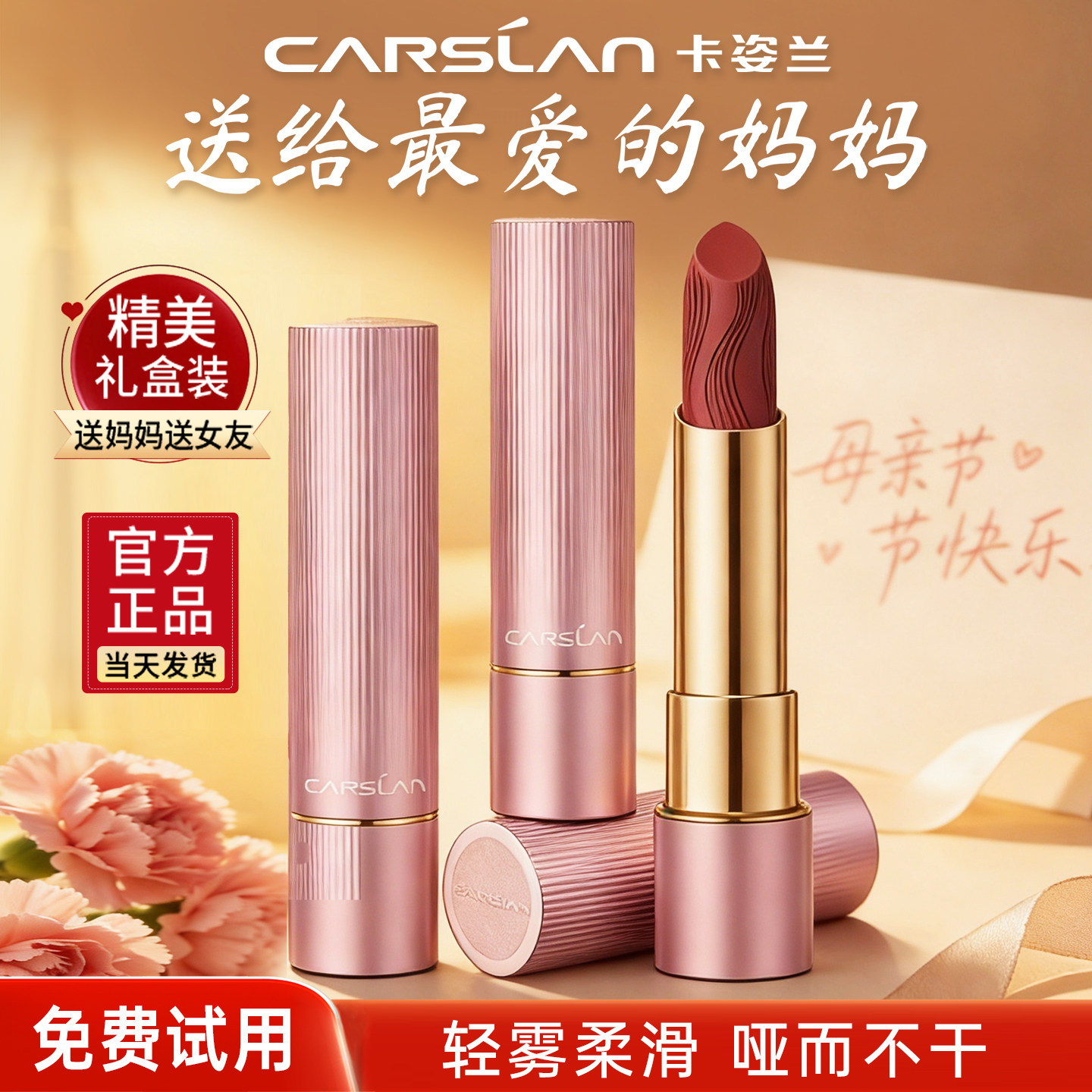 卡姿兰口红哑光唇釉显色显气质礼盒套装母亲节礼物送妈妈官方正品