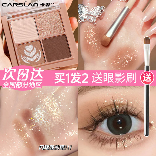 卡姿兰四色眼影盘大地色新款正品