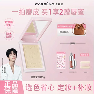 卡姿兰柔焦定妆粉饼控油遮瑕持久不脱妆补妆便携蜜散粉官方正品