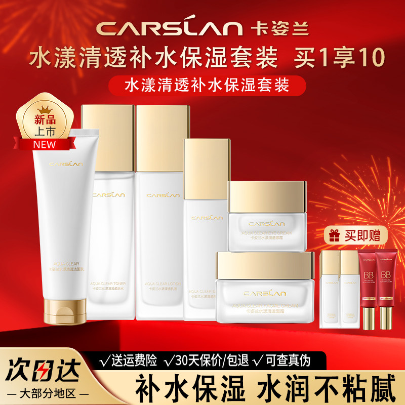 卡姿兰水漾清透水乳套装护肤品补水保湿新年礼盒送礼官方正品女,美容护肤/美体/精油,面部护理套装,淘宝优惠券,粉丝福利购,淘宝优惠卷
