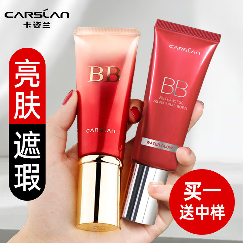 卡姿兰bb霜隔离遮瑕不脱妆持妆久自然裸妆底妆服帖粉底液官方正品