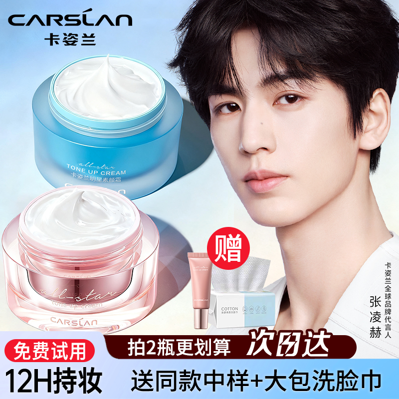【品牌热销】卡姿兰控油素颜霜