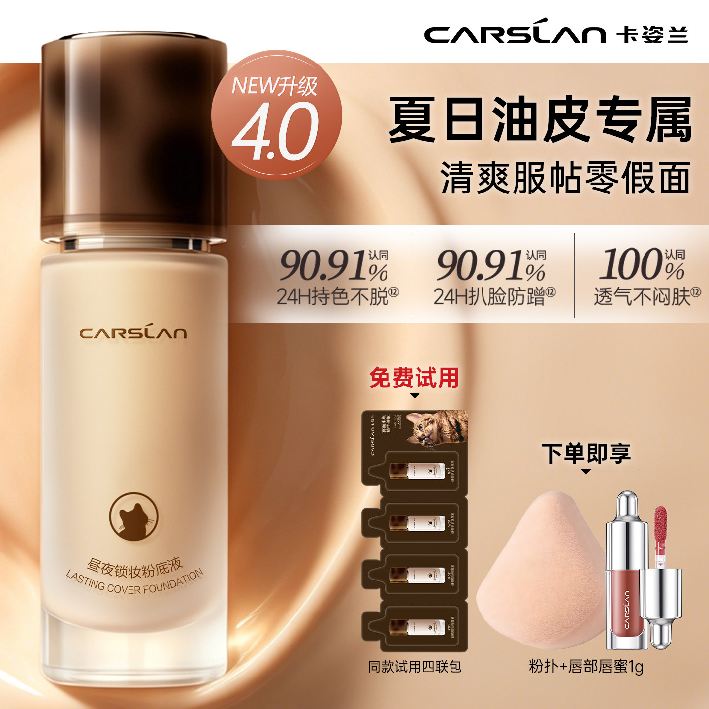卡姿兰粉底液适合油皮夏天持久不暗沉不脱妆学生平价遮瑕官方正品