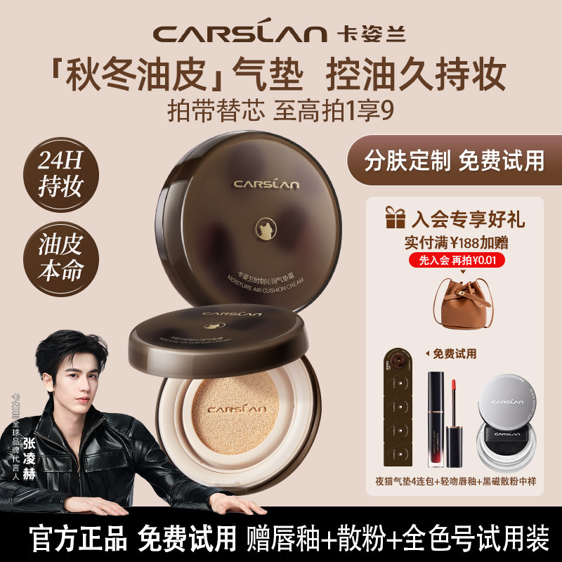 卡姿兰小夜猫气垫油皮混油皮粉底液bb霜遮瑕持久不脱妆官方正品,彩妆/香水/美妆工具,气垫,淘宝优惠券,粉丝福利购,淘宝优惠卷