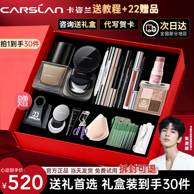 【油皮套装】卡姿兰彩妆套装初学者化妆品正品全套组合新手入门女