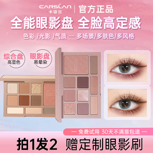 卡姿兰十色眼影盘综合盘日常大地奶茶色系日常素颜淡妆官方正品