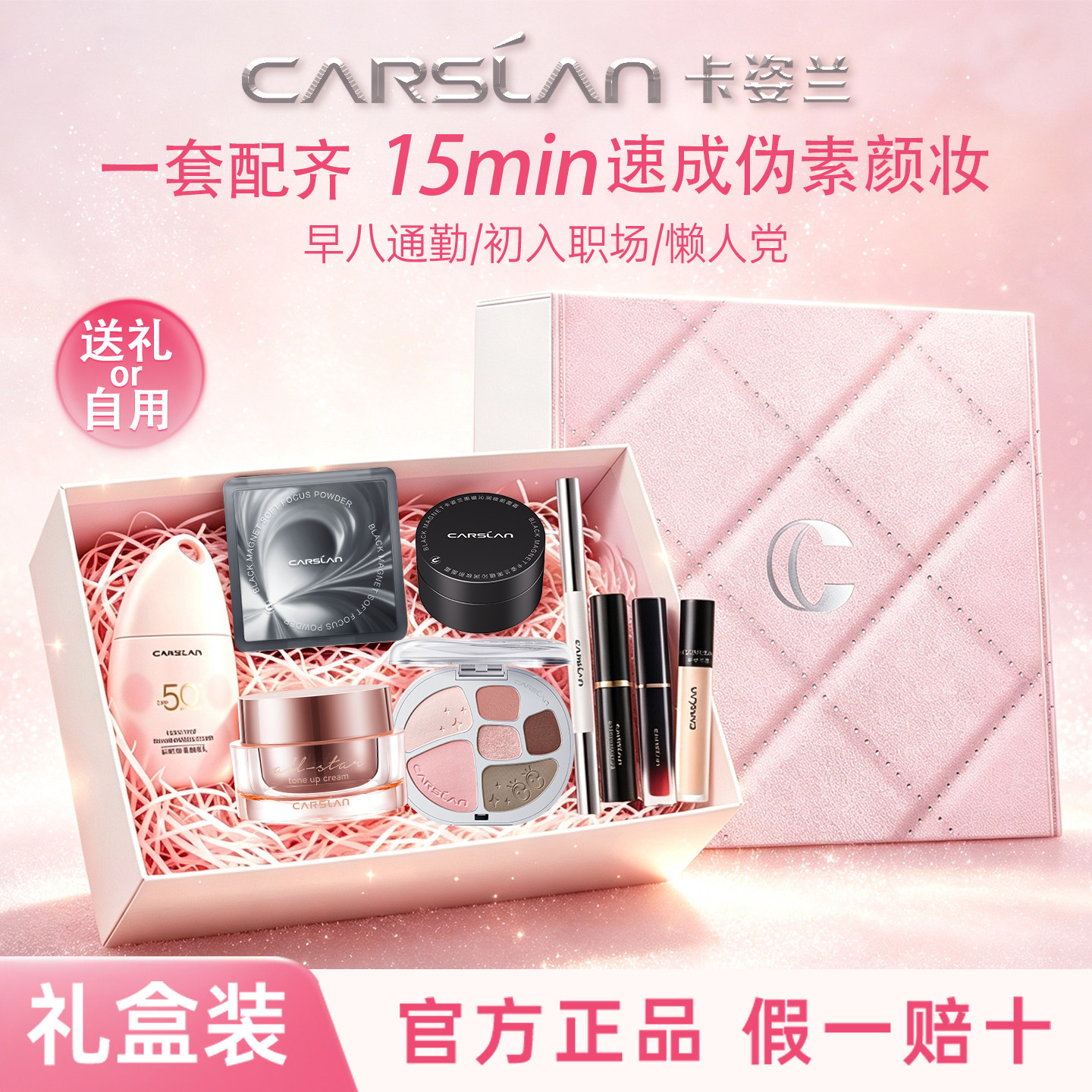 卡姿兰彩妆套装礼盒送女友送闺蜜