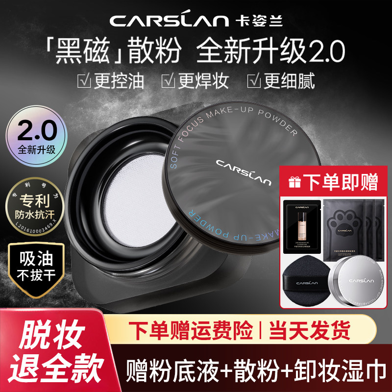 2.0卡姿兰黑磁散粉定妆粉蜜粉控油持久防水防汗蓝紫色细闪不脱妆