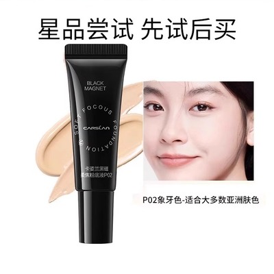 【重磅新品】卡姿兰黑磁粉底液