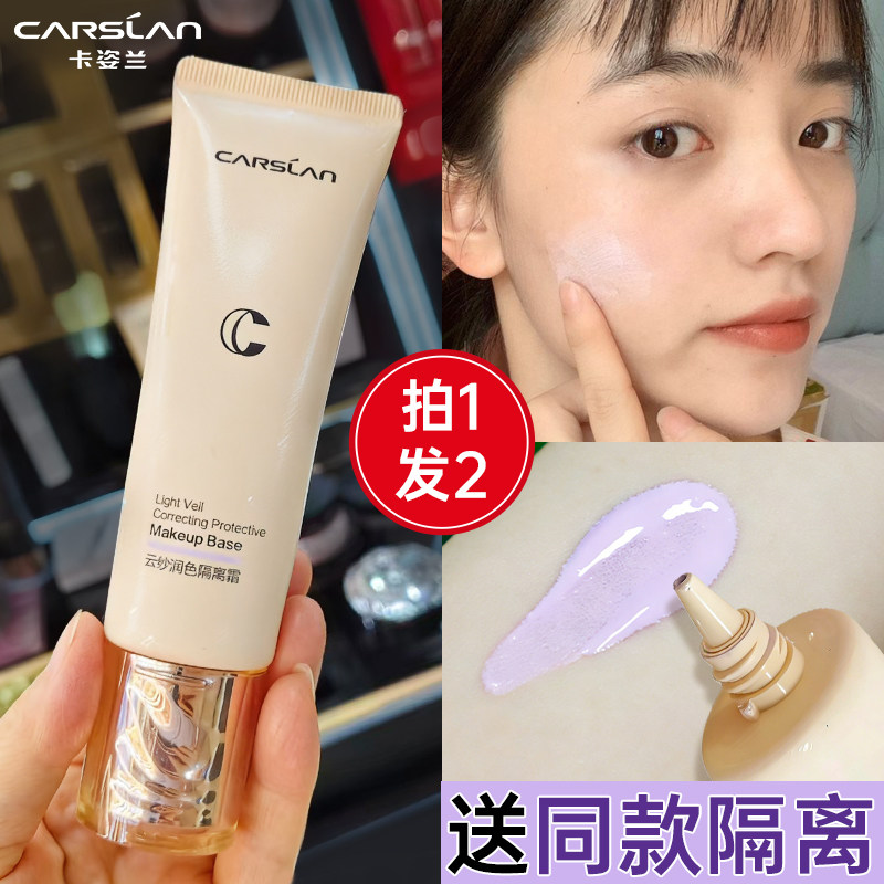 卡姿兰隔离霜妆前乳打底保湿遮瑕提亮三合一修饰肤色专柜官方正品