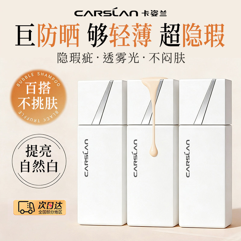 卡姿兰防晒粉底乳遮瑕持久不脱妆干油皮隔离bb霜保湿控油官方正品
