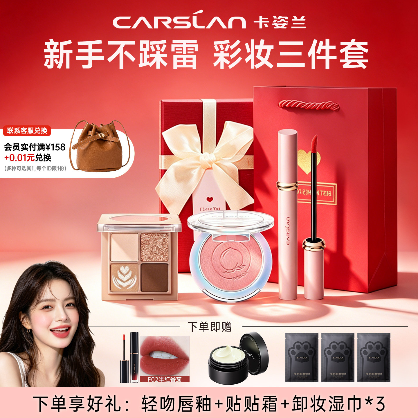 卡姿兰彩妆套装三件套
