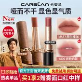 卡姿兰雾吻口红女锁色不沾杯黄皮显气色素颜淡妆哑光官方限定正品
