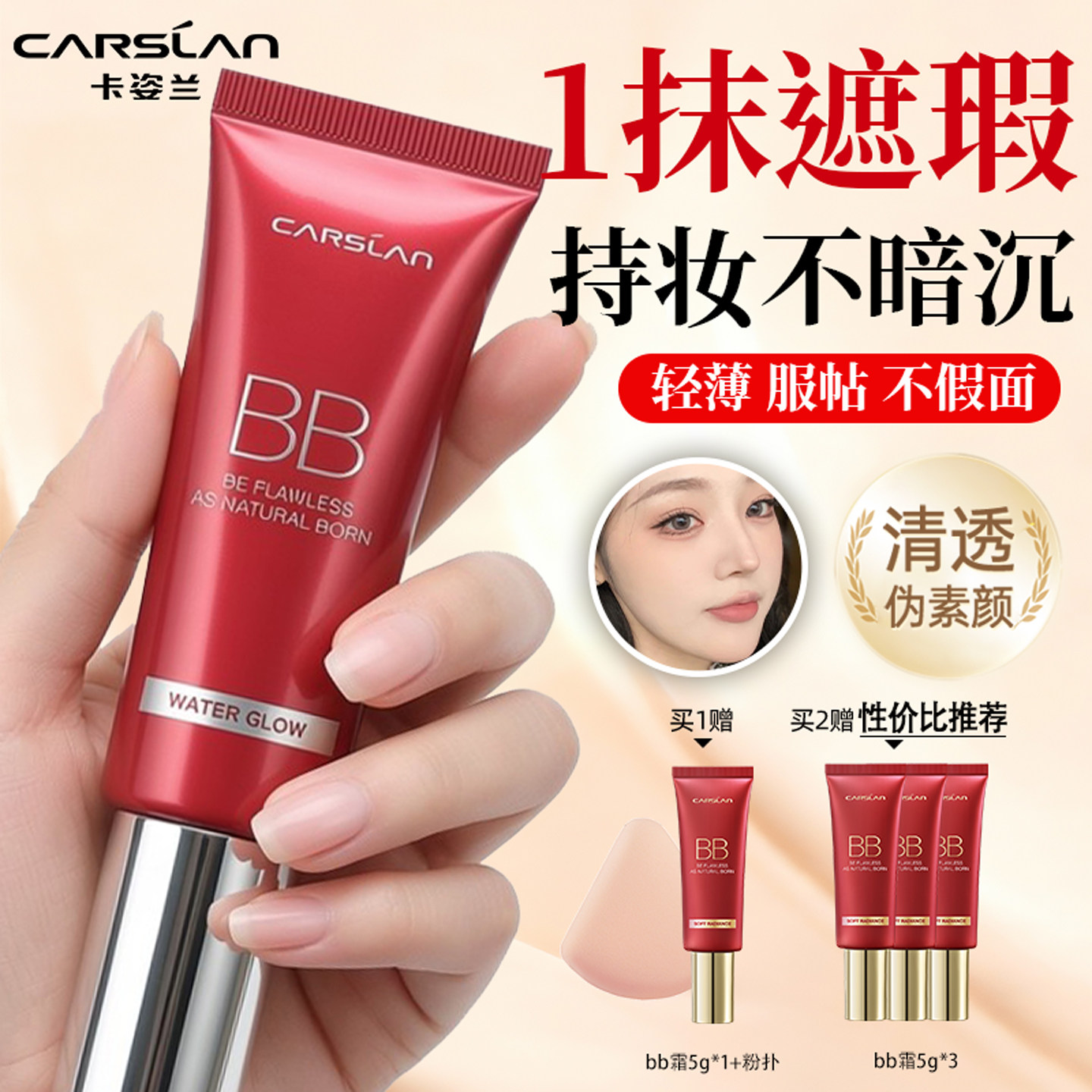 卡姿兰bb霜干皮遮瑕油皮持妆水润保湿粉底液打底自然提亮官方正品