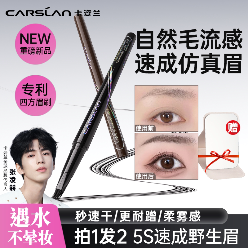 卡姿兰水眉笔分叉液体眉笔根根分明野生眉不易晕染持妆久自然新手